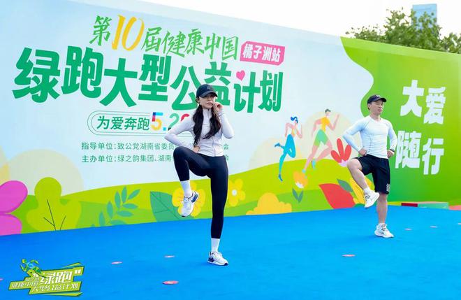 2025绿之韵“健康中国•绿跑大型公益计划”圆满举行