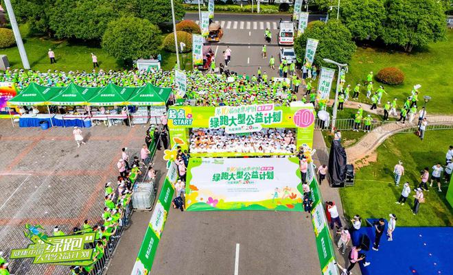 2025绿之韵“健康中国•绿跑大型公益计划”圆满举行
