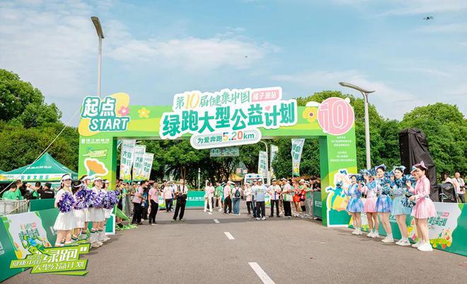 2025绿之韵“健康中国•绿跑大型公益计划”圆满举行