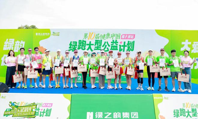 2025绿之韵“健康中国•绿跑大型公益计划”圆满举行