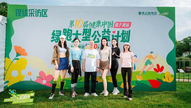 2025绿之韵“健康中国•绿跑大型公益计划”圆满举行