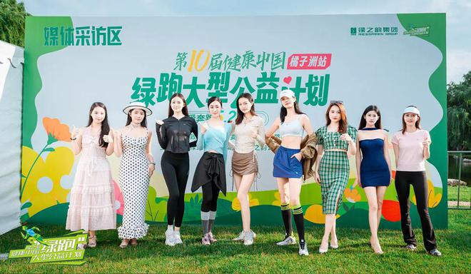 2025绿之韵“健康中国•绿跑大型公益计划”圆满举行