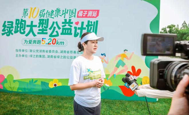 2025绿之韵“健康中国•绿跑大型公益计划”圆满举行