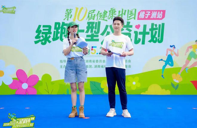 2025绿之韵“健康中国•绿跑大型公益计划”圆满举行