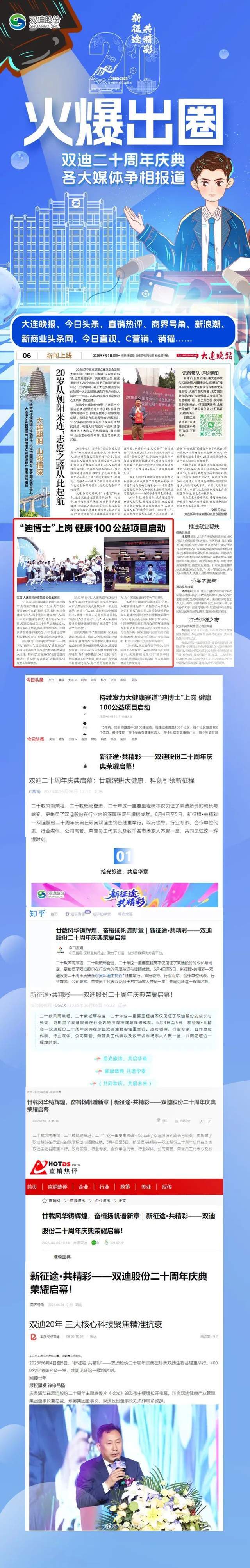 媒体聚焦盛况，双迪二十年庆典火爆出圈！