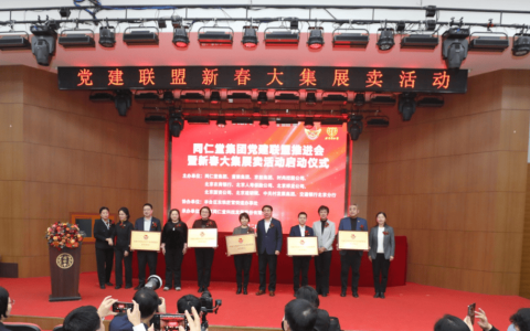 同仁堂 |“党建引领产业创新联建机制”有效赋能