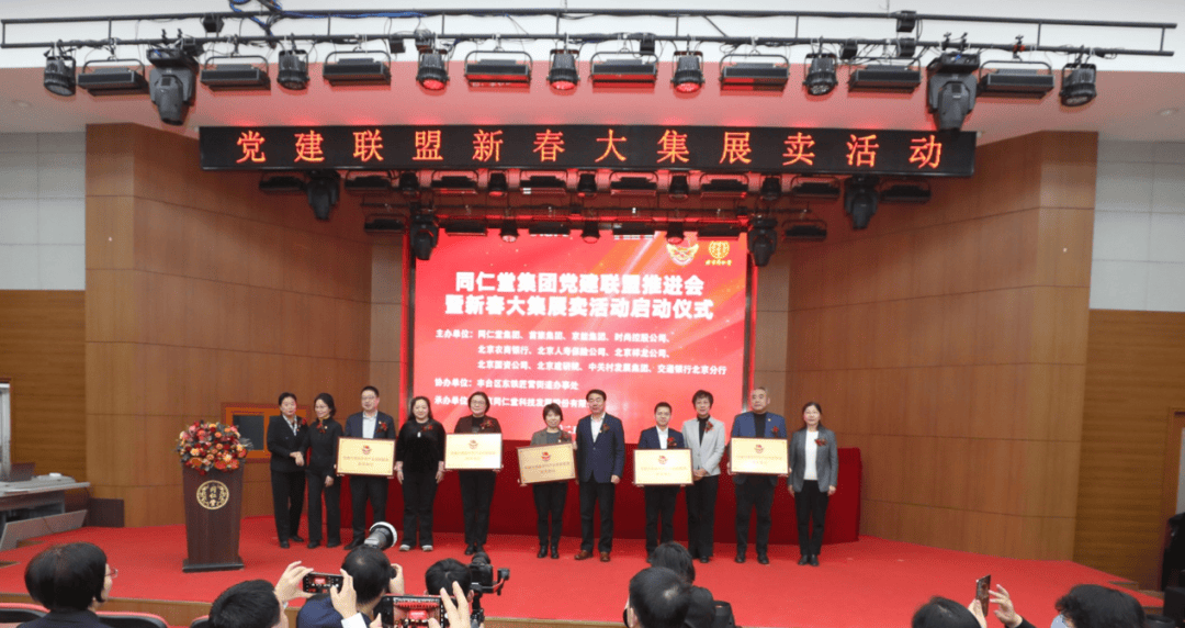 同仁堂 |“党建引领产业创新联建机制”有效赋能