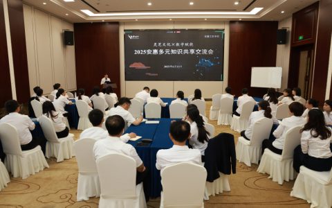 安惠举办2025多元知识共享交流会 暨安惠工匠学院第二期开讲