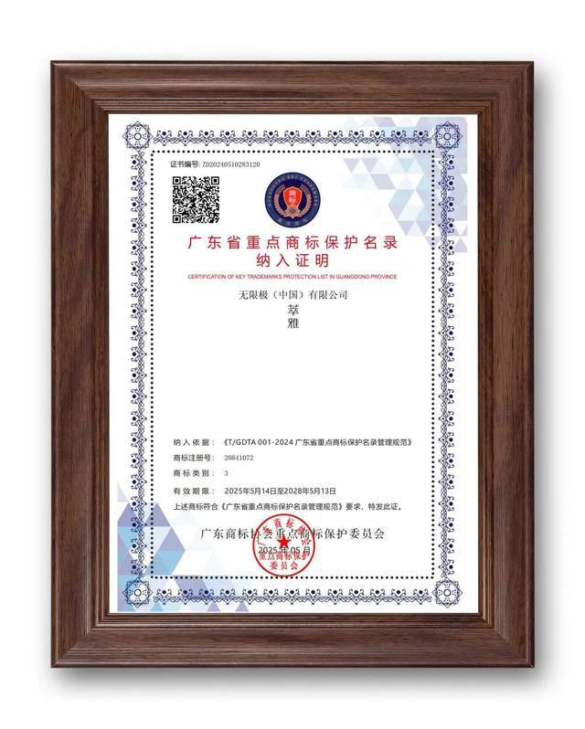认准这个“标”！无限极4个商标被官方“重点保护”啦