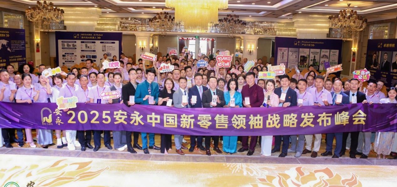 安永中国新零售扬帆启航：AI赋能新消费，共筑大健康产业新生态