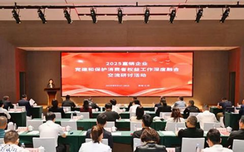 和治友德参加直企党建与消保工作融合研讨会