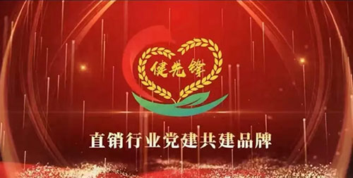 和治友德参加直企党建与消保工作融合研讨会