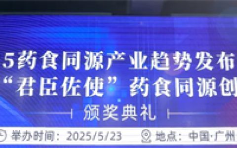 无限极冠名第二届“君臣佐使”大赛启动