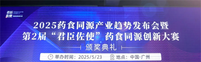 无限极冠名第二届“君臣佐使”大赛启动