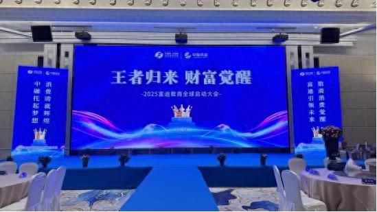 富迪数商全球启航，用“管式电商”突破传统直销困局