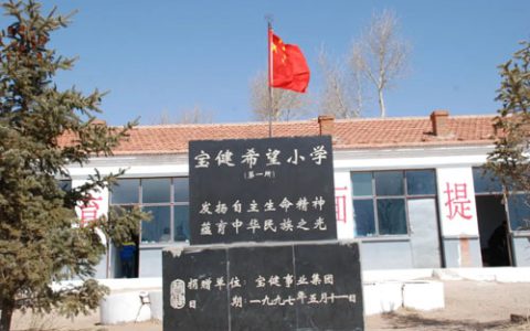 宝健三十载公益路：110余所希望小学
