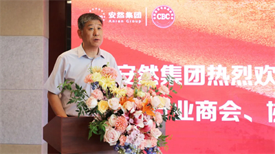 安然集团承办“行业商会、协会交流”活动威海开启