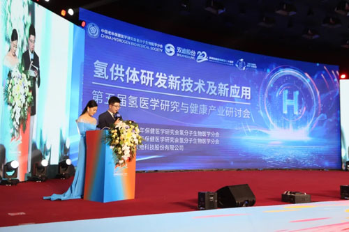 双迪|第五届氢医学研究与健康产业研讨会召开