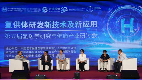 双迪|第五届氢医学研究与健康产业研讨会召开