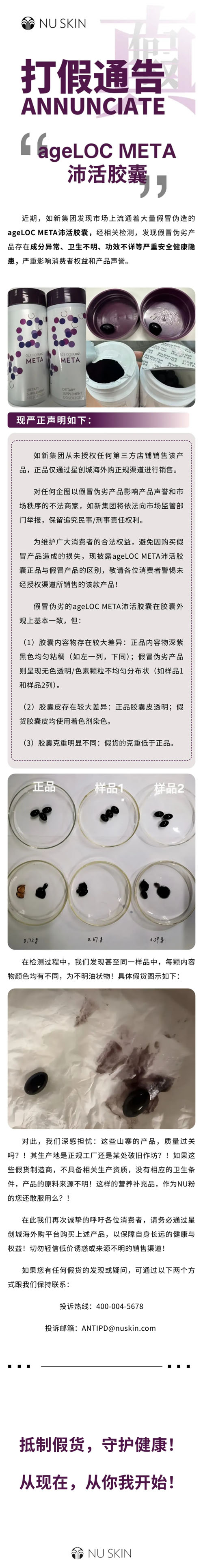 如新打假通告丨ageLOC META沛活胶囊