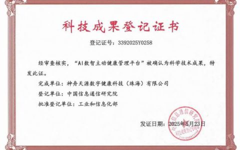 东方红AI数智主动健康管理平台获科技成果评价