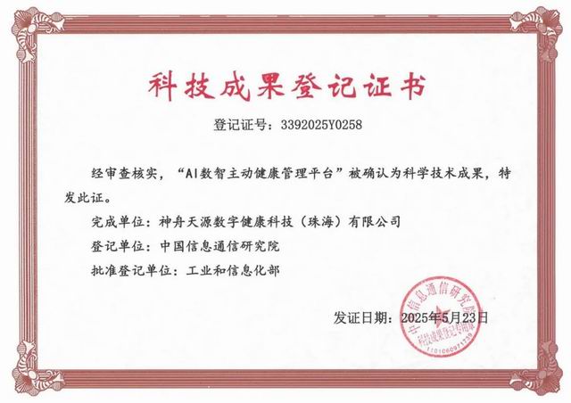 东方红AI数智主动健康管理平台获科技成果评价