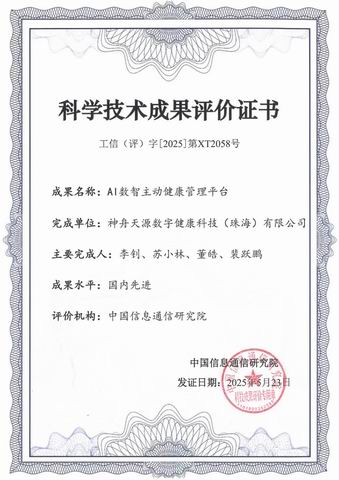 东方红AI数智主动健康管理平台获科技成果评价
