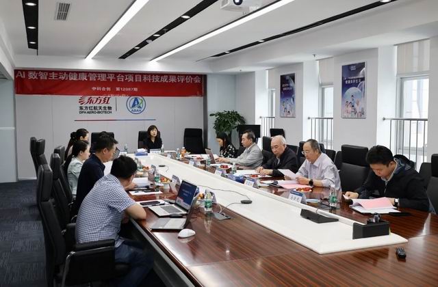 东方红AI数智主动健康管理平台获科技成果评价