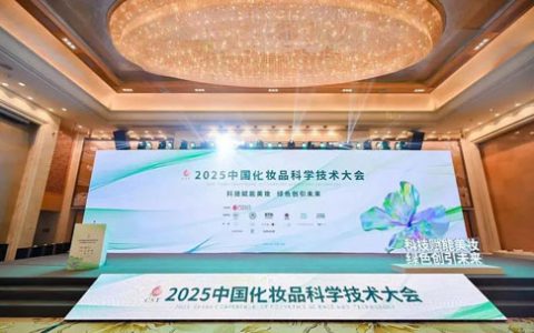 2025中国化妆品科学技术大会 安利再获奖