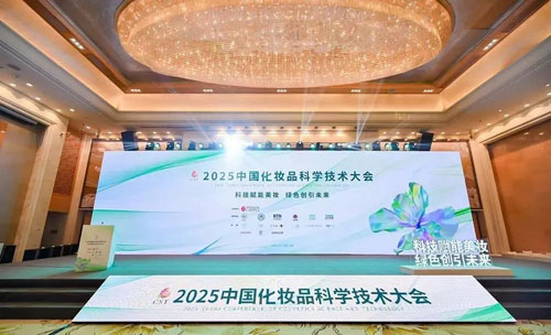 2025中国化妆品科学技术大会 安利再获奖