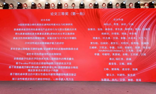 2025中国化妆品科学技术大会 安利再获奖