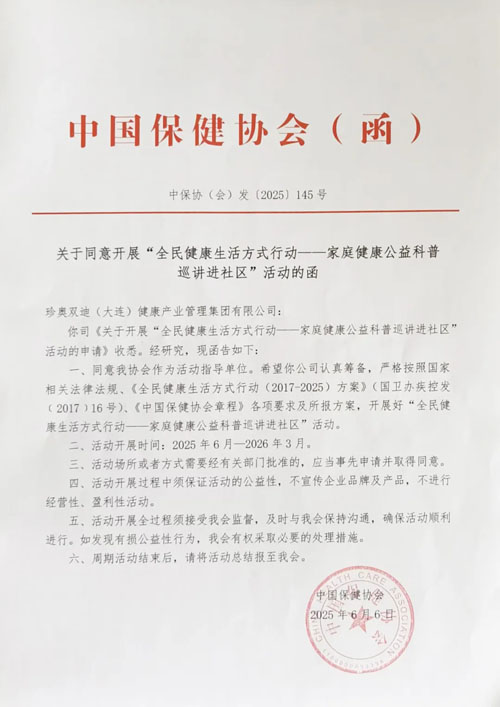 “双迪健康100大使计划”项目照亮万家灯火