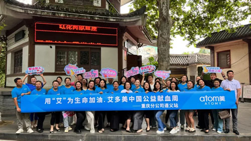 艾多美用“艾”为生命加油献血周正式启幕