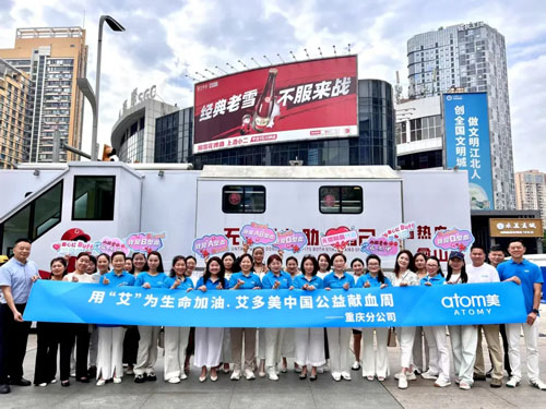 艾多美用“艾”为生命加油献血周正式启幕