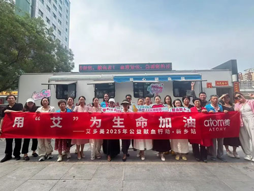 艾多美用“艾”为生命加油献血周正式启幕