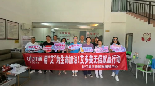 艾多美用“艾”为生命加油献血周正式启幕