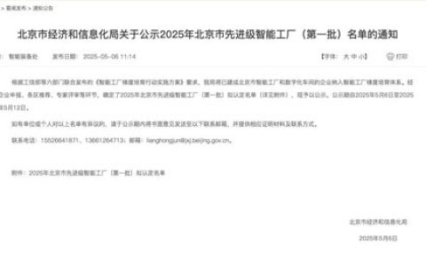 罗麦获评2025北京市首批“先进级智能工厂”