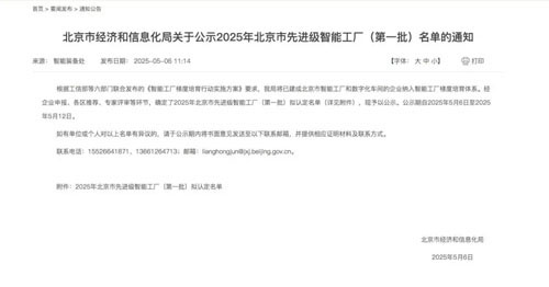 罗麦获评2025北京市首批“先进级智能工厂”