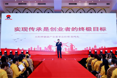 太阳神益康系统盛大启动，领航大健康新零售新航向