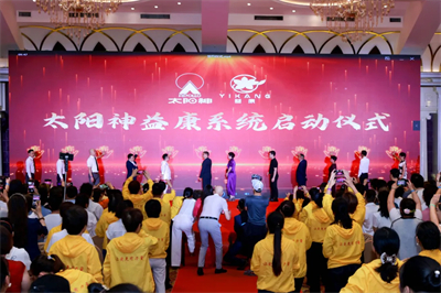太阳神益康系统盛大启动，领航大健康新零售新航向