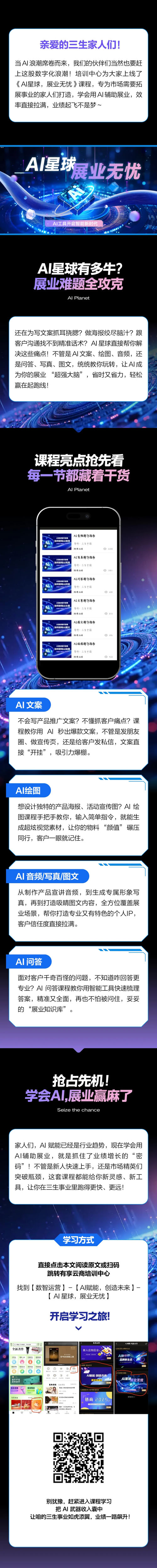 三生AI星球来袭！展业开挂神器已安排！