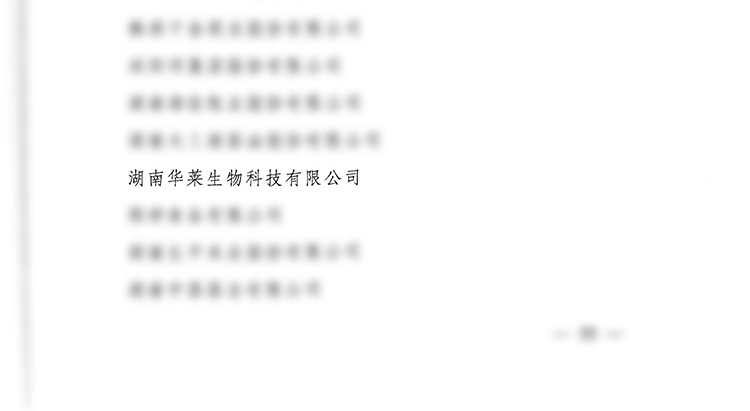 理想华莱旗下企业再度入选农业产业化国家重点龙头企业