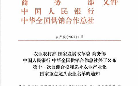理想华莱旗下企业再度入选农业产业化国家重点龙头企业