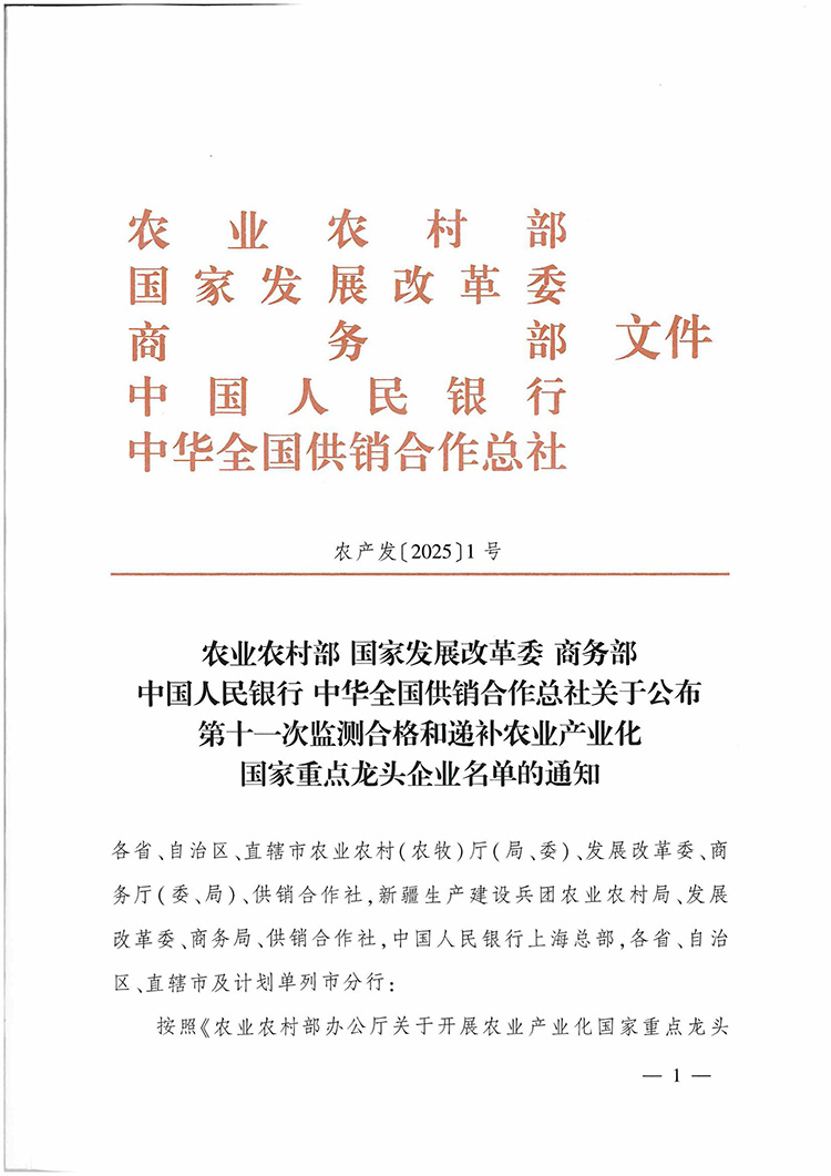 理想华莱旗下企业再度入选农业产业化国家重点龙头企业