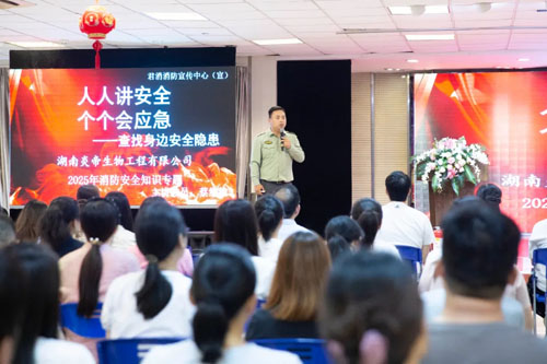 湖南炎帝生物：筑牢安全防线 守护企业发展