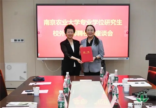 沃德绿世界迎契机 李德明博士被南京农大聘任