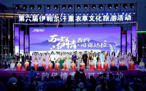 福瑞达第6届伊帕尔汗薰衣草文化旅游活动开幕