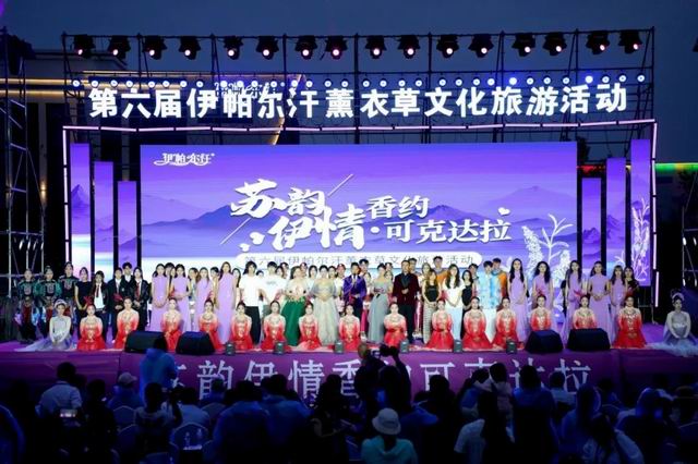 福瑞达第6届伊帕尔汗薰衣草文化旅游活动开幕