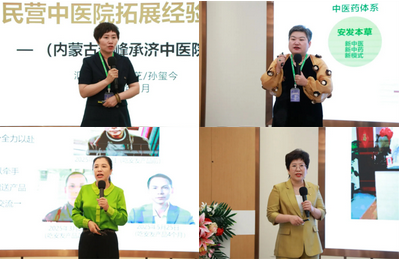 安发本草“医工程”拓展经验交流会圆满举行