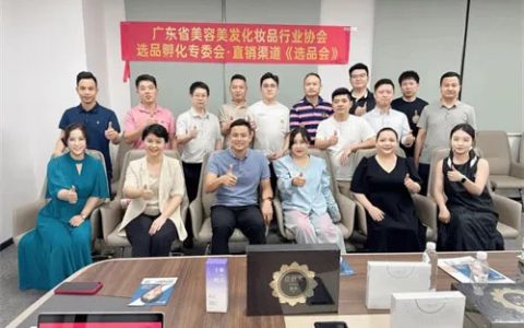 东方药林联合主办的直销渠道选品会圆满收官